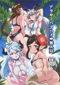 ≪エロ漫画 グラブル≫レオナは見た！団長がアルルメイヤを持ち上げてオナホを扱うみたいに腰を振っているところを！乱交の中心はいつだって絶倫団長です♪