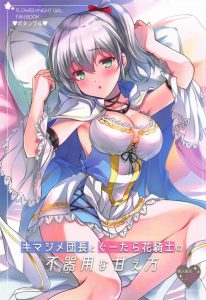 ≪花騎士 エロ漫画≫ おやすみ欲しい～！お昼寝したい～！やだやだ～！仕事したく無いと駄々をこねるボタンヅルが団長さんを色仕掛けで落とします♪