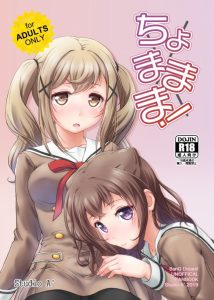 ≪エロマンガ BanG Dream!バンドリ≫ 有咲「痛っ！いっづづ！」結構派手に血が出ちゃいました！ふたなり香澄が有咲の処女膜を貫いたようです♪