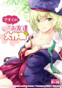 ≪エロ同人誌 プリンセスコネクト≫ 森で暮らすエルフのアオイちゃんでも、森でエッチな事をするのは恥ずかしいのですね！トンガリ耳と森で青姦♪