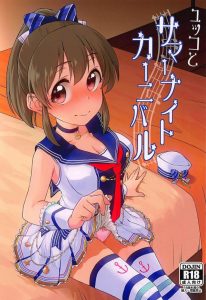 ≪デレマス エロ漫画≫ ユッコこと堀裕子がプロデューサーといちゃラブエッチ♥ライブ後はテンションが上がってるからエッチがいつもより激しいおバカさんでした♥