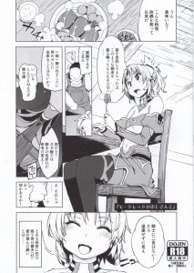 ≪Fate Grand Order エロ漫画≫ おらの子供を産んでけろ！ある男に色々と世話になったモードレッドが何かお礼をしたいと言うので…産んでけろーっ！