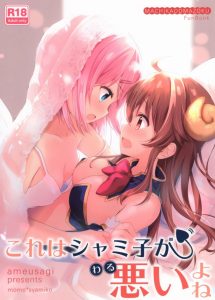 ≪まちカドまぞく エロ漫画≫ シャミ子も乙女ですもの！体重は気になるようですね！そうなると黙ってないのが桃色魔法少女！痩せる為には運動…なんだけどｗ