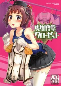 ≪エロ同人誌 艦隊これくしょん≫ このセーラー服は浜風の？これは鹿島の服？あ、スク水まで用意したの？というわけで那珂ちゃんがコスプレで提督を悩殺します♪