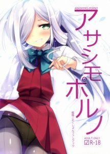 ≪艦隊これくしょん エロ漫画≫ やっぱりツンデレって良いよね！朝霜ちゃんが『ツン3：デレ7』ぐらいの絶妙な割合で提督とキャッキャする♪