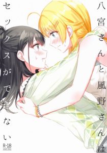 ≪エロ漫画 シャニマス≫ ほぼ非エロ！R15ぐらい！めぐひお好きにはたまらない一冊！灯織と最後までしたいめぐるとセックスにビビる灯織♪