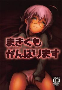 ≪艦これ エロ同人誌≫ この鎮守府からモノを借りちゃダメだー！ウシジマくんに激似の提督からボーキサイト借りたら…巻雲で返済することになりました♪