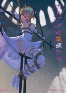 ≪エロ同人誌 ＦＧＯ≫ 女の子を縛るのが好き！もしくは女の子が縛られてるのが好き！そんな縄思考で縄嗜好な縄紳士なアナタへ贈る至高の緊縛本♪