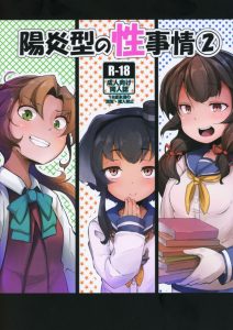 ≪艦隊これくしょん エロマンガ≫ 女の提督さんと秋雲がレズ！寝ている時津風に精子をぶっかける！そして秋雲をイかせまくる！三つのエロいいお話♪