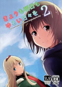 ≪エロマンガ ゆるゆり≫ 京子が綾乃と付き合う。マジ？それじゃ結衣はどうするの？という感じのストーリー。続きが気になるけど出てないのかな…？