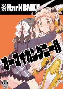 ≪エロ同人誌 シンフォギア≫ 医学が進歩したらチンポ生やせるようになるのかしら？ちゃんと射精できるチンポね。響のチンポはちゃんと射精できるので未来に中出し♪