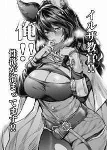 ≪エロ同人誌 グラブル≫ 絵が上手いとセリフが無くても十二分にエロいのだよ！というかむしろセリフが無い方が独特の雰囲気があって興奮する！イルザ教官と♪