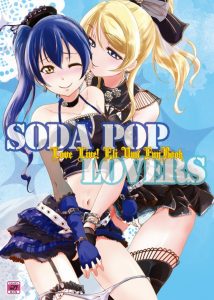 ≪ラブライブ! エロマンガ≫ ライブ後の熱狂で絵里の気持ちが昂ったのでしょう！楽屋で海未とガッツリ百合します！ラムネの瓶を入れたりマンコ擦り合わせたりライブよりハードかもｗ