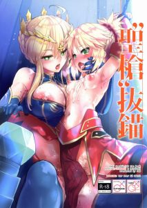 ≪ＦＧＯ エロ漫画≫ モードレッド「父上…父上…♪」アルトリアのご立派な聖槍にご奉仕するマゾなモーさん。イラマで乱暴にされて潮ブシャーですよ♪