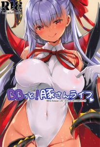 ≪エロマンガ フェイト(FGO)≫ はーい！BBちゃんがセンパイのオナニーのお手伝いをしに来ましたー！嬉しいですかー？射精したいですかー？それじゃ頑張りましょー♪