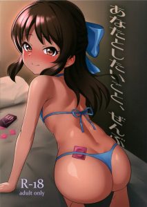 ≪デレマス≫ Ｐさんとセックスしたい！そんなありすが出張先のホテルでＰさんに催促しますｗ 卑猥なセリフが多いです♪