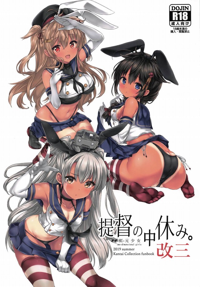 ≪艦隊これくしょん≫ オイゲンに時雨に村雨に時津風にコロラドに…。色んな艦娘に島風のコスをしてもらってハメる提督♪