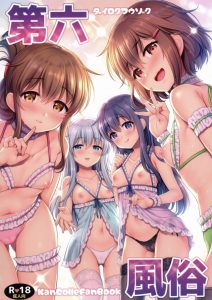 ≪艦隊これくしょん≫ 雷電姉妹と暁と響！すなわち暁型四姉妹が総出でハーレムでコスプレでソープなのです！ロリ好きなら絶対ハマる♪