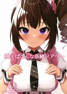 ≪ミリマス≫ Ｐさん「もしかして奈緒がしたいだけ？」→奈緒「ナ…ナンノコトデスカ？」メイド服でＰさんを癒すという口実でチンポゲット♪