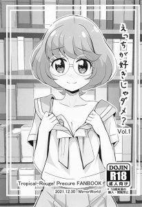 ≪トロプリ≫ おとなしそうなメガネの先輩が実は物凄くエッチだった！というギャップに興奮する本！ビッチなみのり先輩が今日のチンポを発見する♪