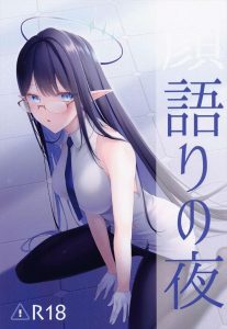 ≪ブルーアーカイブ≫ 先生とリンは付き合ってるわけではありません。でもたまにセックスします。いや、最近は毎日やってるｗ♪