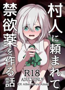 ≪バーチャルYouTuber≫ アルスが作った『欲望が剝き出しになっちゃう魔法の薬』のせいでエビ先輩のチンコがギンギンに♪