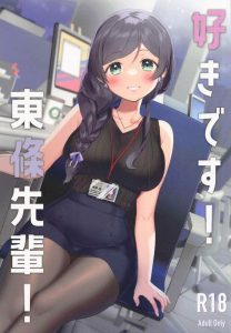 ≪ラブライブ!≫ ＯＬの三つ編み（太目のやつ）とかポイント高い！オフィスレディな希が後輩のサオ役と会社のトイレでハメちゃう♪