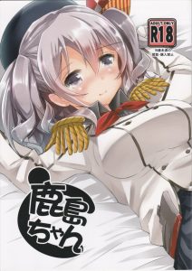 ≪艦これ≫ 提督すぐイっちゃうの。小っちゃいショタが鹿島のぬるぬるマンコに耐えられるわけもなし！鹿島さん慰めてあげて♪