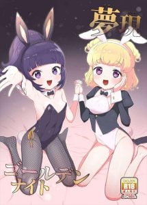 ≪プリパラ≫ ロリがバニー！ゆいちゃんとしょうかちゃんがバニーコスでご奉仕してくれるってさ！しょうかちゃんにはアナルプラグも入ってる♪