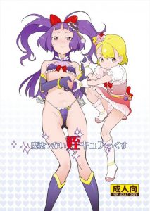 ≪まほプリ≫ 子供部屋おじさんが親戚の女の子（姪）にお金払ってプリキュアのコスプレさせて実家の自室でヤっちゃうシコり甲斐のあるお話♪