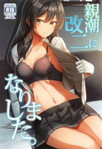 ≪艦これ≫ 大きくなったのは身長だけではござらん！乳も大きくなったのでござる！こんな言葉遣い親潮はしませんが改二になって乳が大きくなったのは本当♪