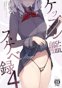 ≪艦これ≫ 陰毛丸見えのエロいパンツを履いてる鹿島さん。こんなパンツを誰のために履いているのかと言うともちろん提督さんの為です。鹿島がただエロいご奉仕本♪