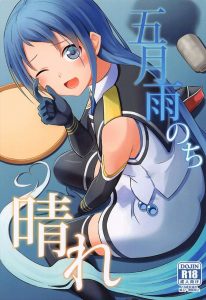 ≪艦これ≫ 五月雨「ああ…提督に私の大事なところを見られちゃってる…♪」ウブで純粋な五月雨が勇気を出して提督さんに告白したらOKで即座にベッドインです♪