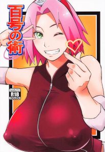 ≪NARUTO≫ 次はアナルよ！という絶妙なタイミングで以下次号！そんなのヒドイよサクラちゃん！と思った皆さん安心して下さい。サクラちゃんのアナルはこの後すぐ上げる！