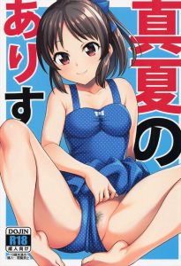 ≪デレマス≫ 橘さんが実にいい顔してくれます！Ｐさんと自宅でぱちゅんぱちゅんしちゃうありす。騎乗位でありすが腰をぱちゅらせながらトロ顔になっちゃうよ♪