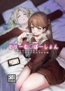 ≪蓮ノ空≫ 瑠璃乃がスヤスヤ寝ています。慈は瑠璃乃の寝姿を見てハァハァしています。あ！スカートめくってパンツ見てる！あ！足の匂い嗅いだ！ｗ