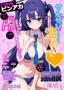 ≪ブルアカ≫ 女の子が読むようなティーンズ誌の投書でありそうな『彼氏とこんなＨをしちゃったの♪』みたいな形式でユウカが先生とイチャラブ♪