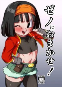 ≪ドラゴンボール≫ やっぱり亀仙流はすごいですね！パンちゃんが巧みなエロテクでショタを絶頂させます！乳首コリコリしながらフェラしちゃうぞ♪