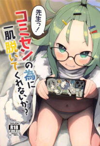 ≪ブルアカ≫ 先生が女の子みたいに可愛らしいショタです。メルがこのショタ先生に同人誌製作のお手伝いをしてもらいます。まずは…チンポ見せて♪