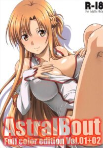 ≪SAO≫ フルカラーです。アスナのマンコがぽっかり穴が開いたように描かれるシーンがエロいです。アスナを寝取って調教しましょう♪