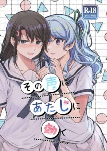 ≪バンドリ≫ あーもう可愛い！花音が涙目で美咲に訴えます「キスしてもいい…？」最初は「ダメです」と言ってた美咲も可愛すぎる花音の表情を見て陥落♪