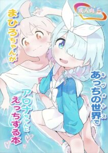 ≪おにまい≫ まひろ先生誕生！つまりここはブルアカの世界でまひろが先生です。アロナちゃんが「キヴォトスに来てしまいましたか…まひろ先生」と言ってレズ開始♪