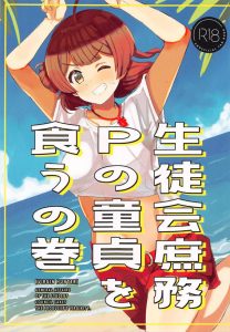 学園アイドルマスター[花海佑芽 筆下ろし]佑芽が童貞Pにパイズリとフェラで搾精したり、対面駅弁や騎乗位で筆下ろしをするC104新刊!!cloudair