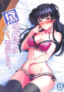 ≪シャニマス≫ Pと冬優子のいちゃラブエッチ♥キスに夢中になってブラを取られたことも気が付かないきつい言葉遣いとは裏腹な甘々作品です♪