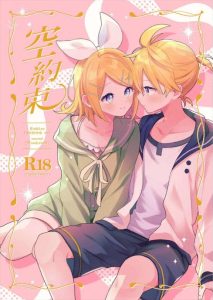 ≪ボカロ≫ 自宅でリンとレンのいちゃあまモード♡お互い踏み込めない甘酸っぱさがきゅんきゅんする作品をどうぞ！