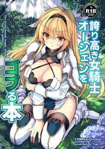 ≪千年戦争アイギス≫ ゴブリンに敗北したオーシェンが犯されゴブち〇ぽに完堕ち♪ゴブち〇ぽを想像しながらオナっちゃう変態さんのモンスター姦作品をどうぞ♪