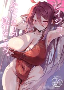 ≪ブルアカ≫ 勃起した先生のち〇ぽを責任をもって処理してくれるレイジョ♡ごっくんフェラからのSEXですっかり先生のち〇ぽの虜になるレイジョをどうぞ♪