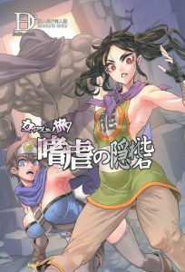≪ドラクエ≫ 身体と魂が覚えてしまっているカンダタのち〇ぽで連続アクメをしちゃう女武闘家・・周りが死んでいる中でのレイプなので閲覧中！！