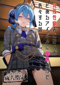 ≪VTuber≫ すいちゃんがメタボオタクに催眠をかけられうんちやおしっこを注入されボテ腹に・・苦しみながらブルマ姿で犯される可哀そうなすいちゃんをどうぞ！！