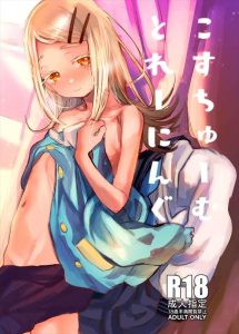 ≪学マス≫ ロリコン好きのPの為に幼稚園児姿になっていちゃいちゃエッチをする広♡ロリ〇こが潮吹きをしちゃったり、アクメって幸せなアヘ顔♡